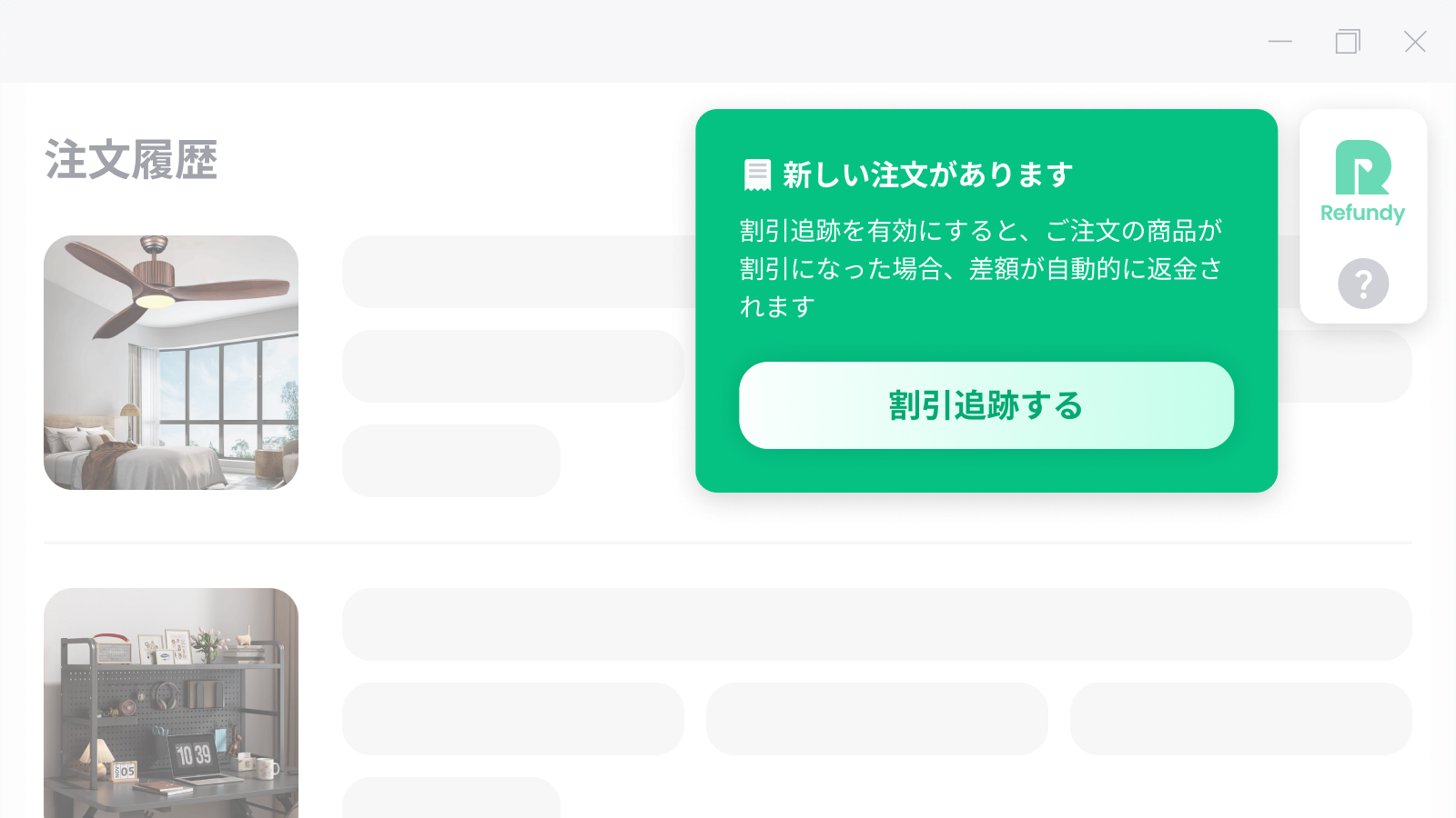 割引返金ページの例